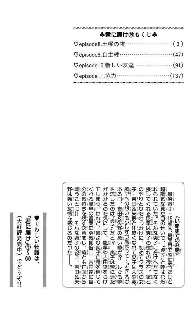 Kimi ni Todoke chapter 8